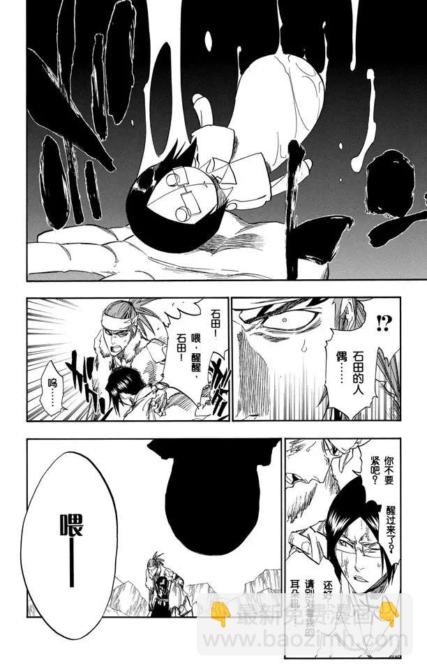 🍱死神/境·界【快】 第293话 主张团结 第10页