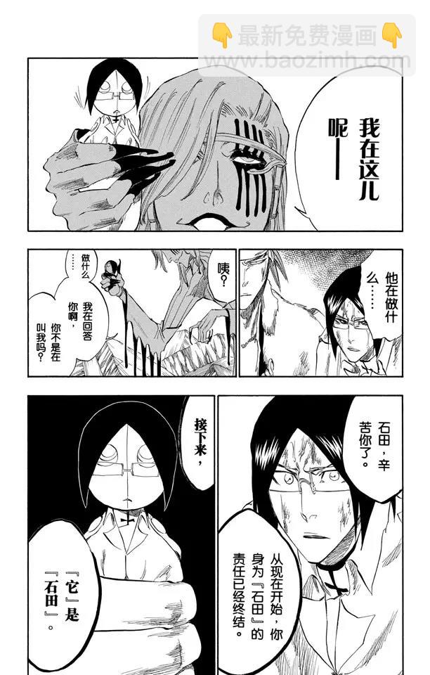 🍱死神/境·界【快】 第293话 主张团结 第11页