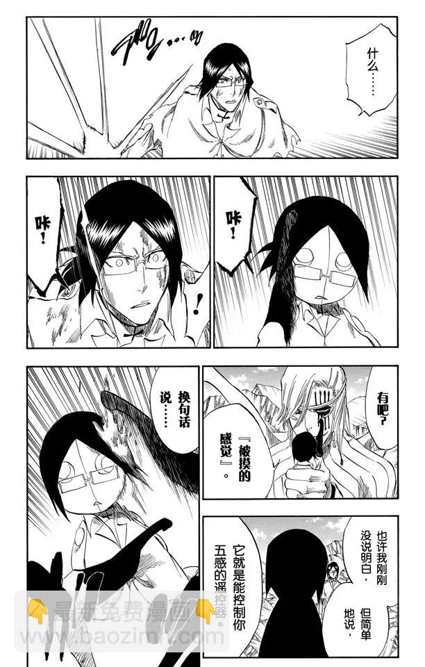 🍱死神/境·界【快】 第293话 主张团结 第12页