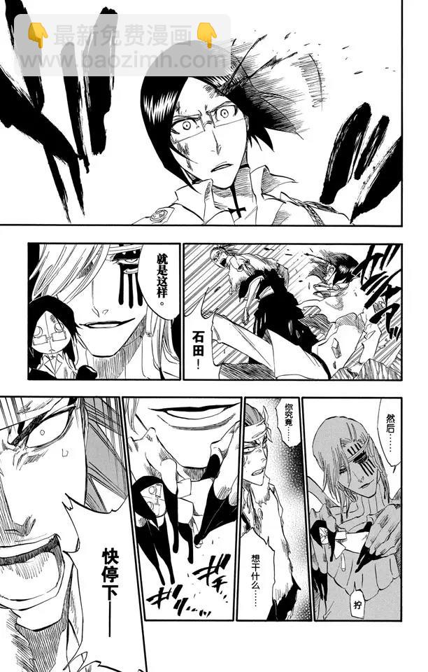 🍱死神/境·界【快】 第293话 主张团结 第13页