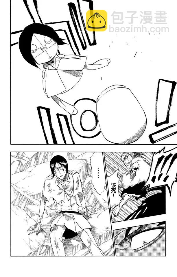 🍱死神/境·界【快】 第293话 主张团结 第14页