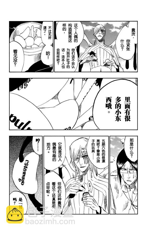 🍱死神/境·界【快】 第293话 主张团结 第15页