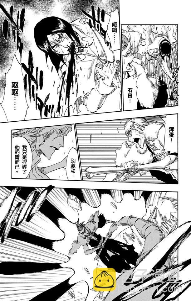 🍱死神/境·界【快】 第293话 主张团结 第17页