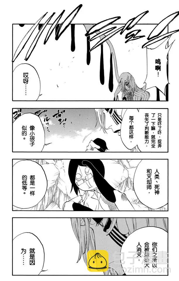 🍱死神/境·界【快】 第293话 主张团结 第18页
