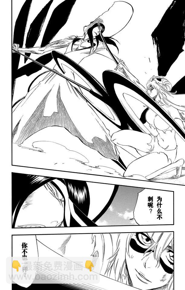 🍱死神/境·界【快】 第293话 主张团结 第20页