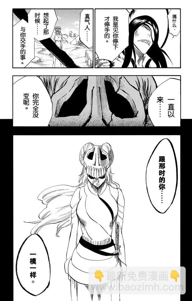 🍱死神/境·界【快】 第293话 主张团结 第21页