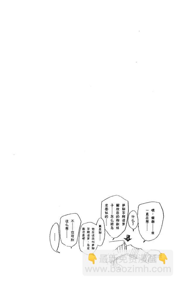 🍱死神/境·界【快】 第293话 主张团结 第22页