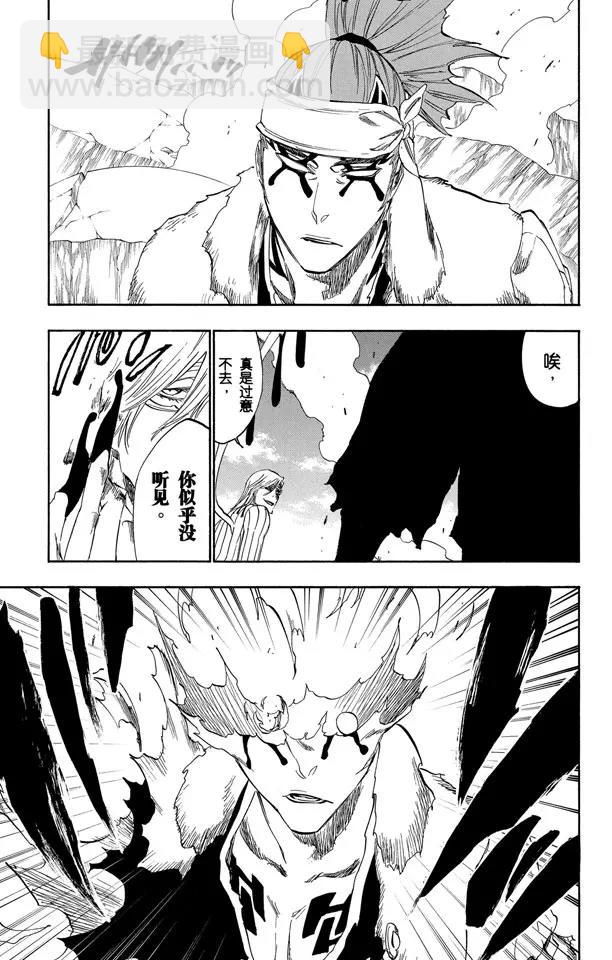 🍱死神/境·界【快】 第293话 主张团结 第3页