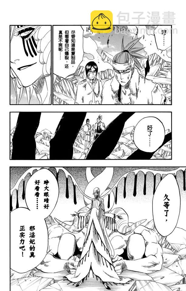 🍱死神/境·界【快】 第293话 主张团结 第4页