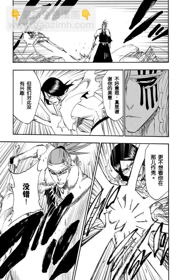 🍱死神/境·界【快】 第293话 主张团结 第5页