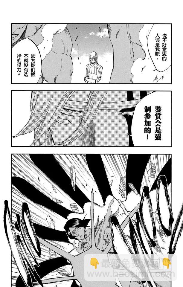 🍱死神/境·界【快】 第293话 主张团结 第7页