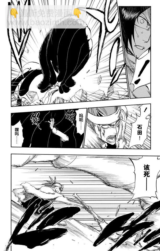 🍱死神/境·界【快】 第293话 主张团结 第8页