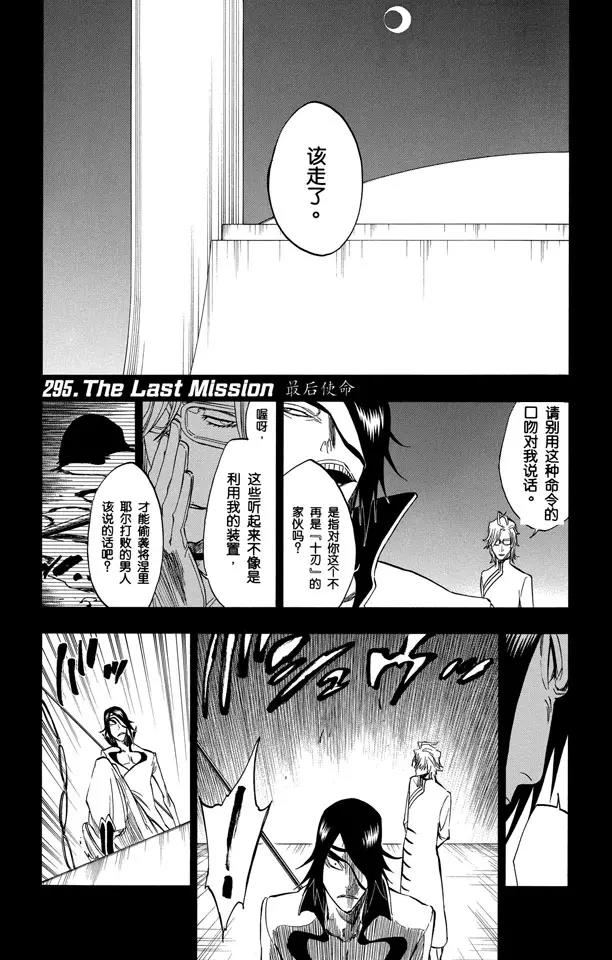 🍱死神/境·界【快】 第295话 最后使命 第1页