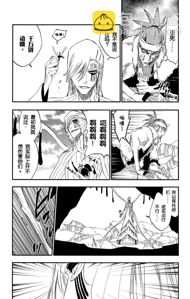 🍱死神/境·界【快】 第295话 最后使命 第10页