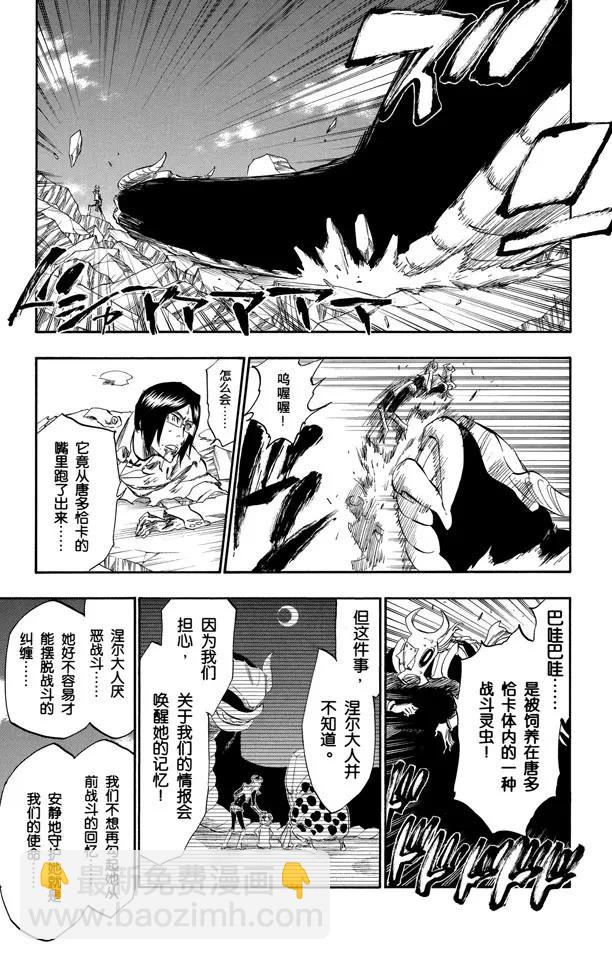 🍱死神/境·界【快】 第295话 最后使命 第13页