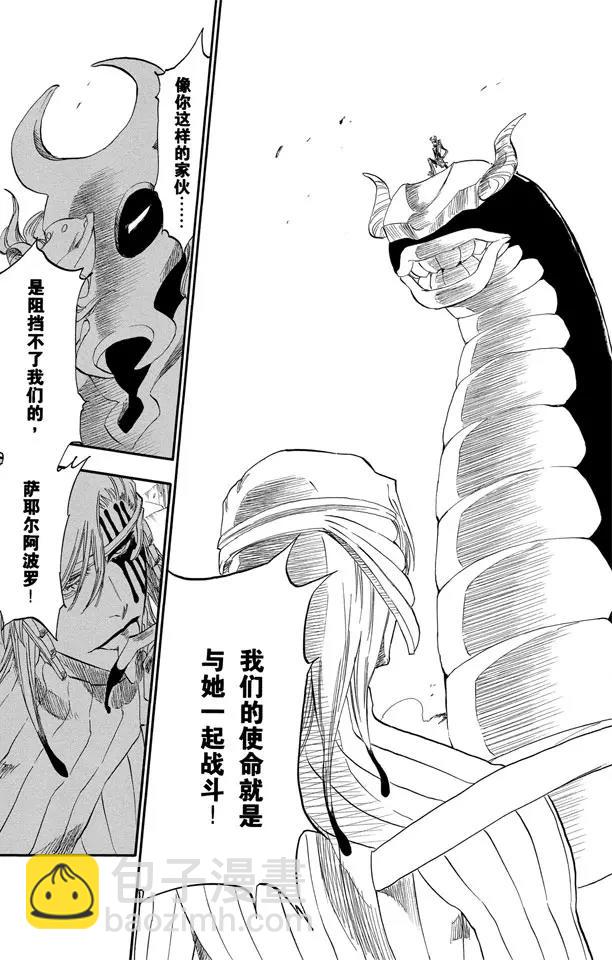 🍱死神/境·界【快】 第295话 最后使命 第15页