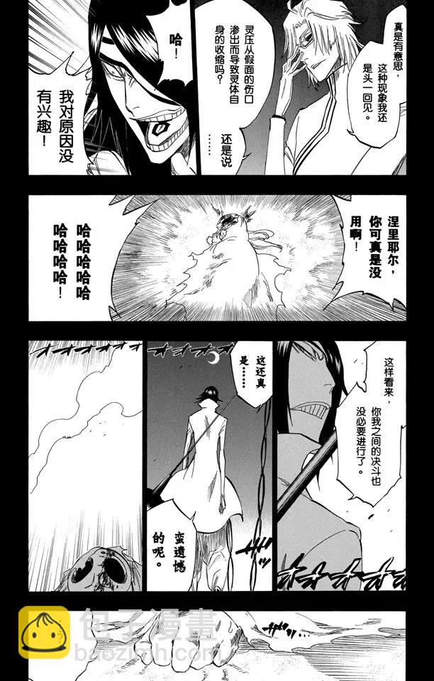 🍱死神/境·界【快】 第295话 最后使命 第3页