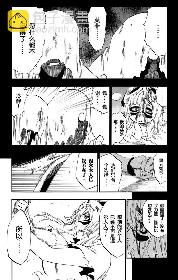 🍱死神/境·界【快】 第295话 最后使命 第5页