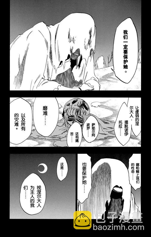 🍱死神/境·界【快】 第295话 最后使命 第6页