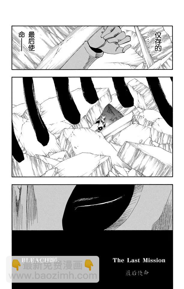 🍱死神/境·界【快】 第295话 最后使命 第7页
