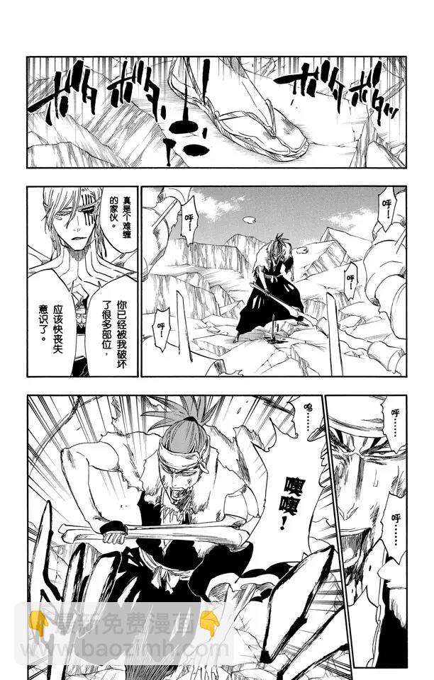 🍱死神/境·界【快】 第295话 最后使命 第8页