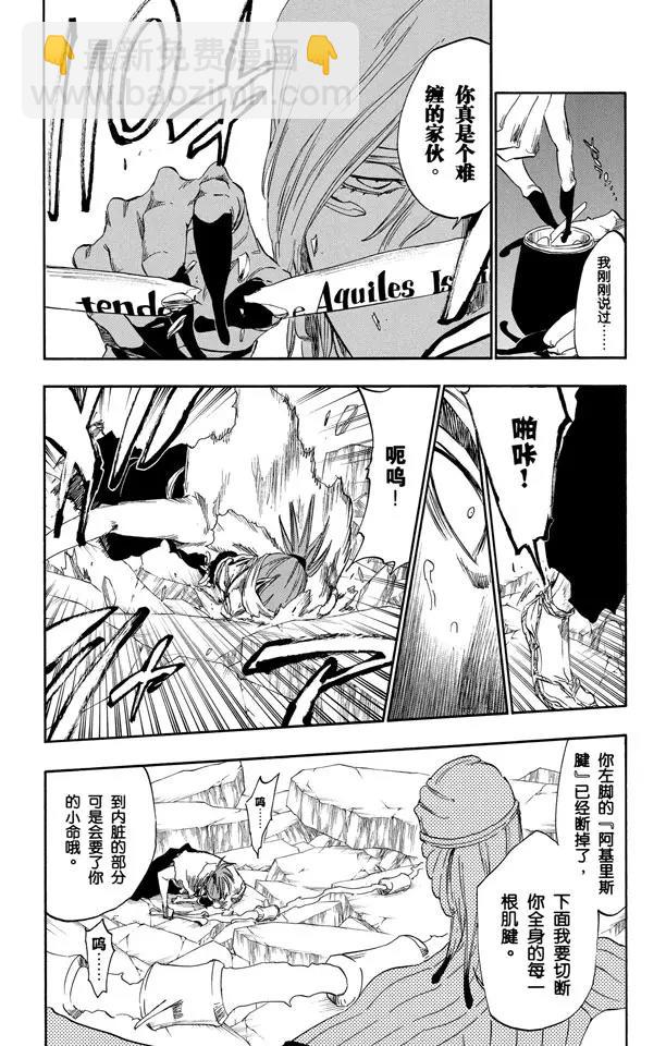 🍱死神/境·界【快】 第295话 最后使命 第9页