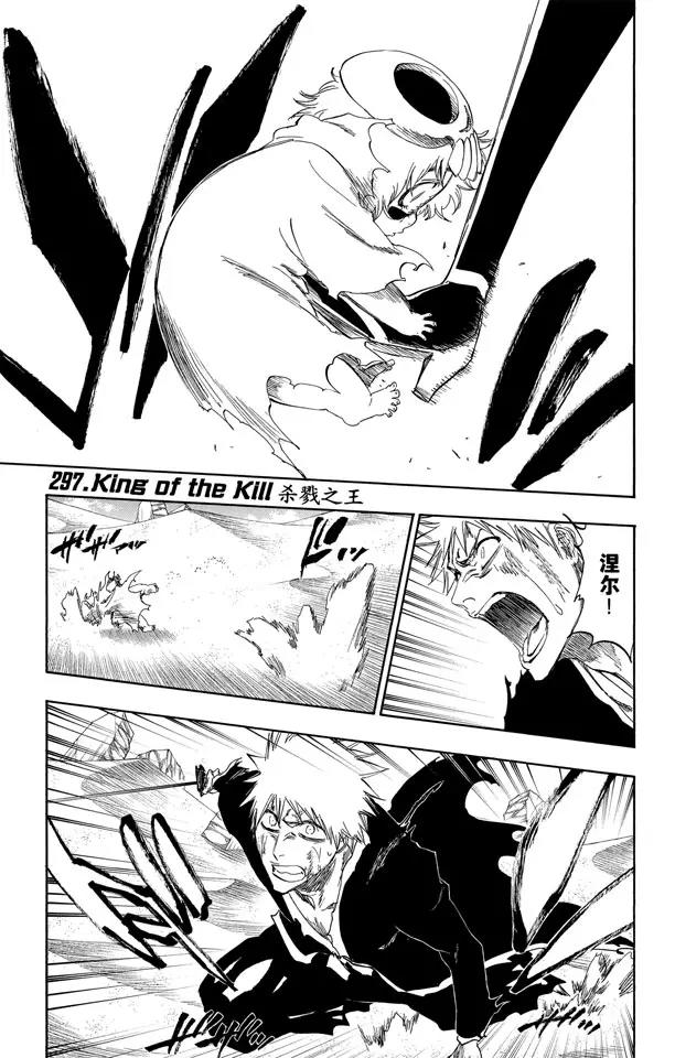 🍱死神/境·界【快】 第297话 杀戮之王 第1页