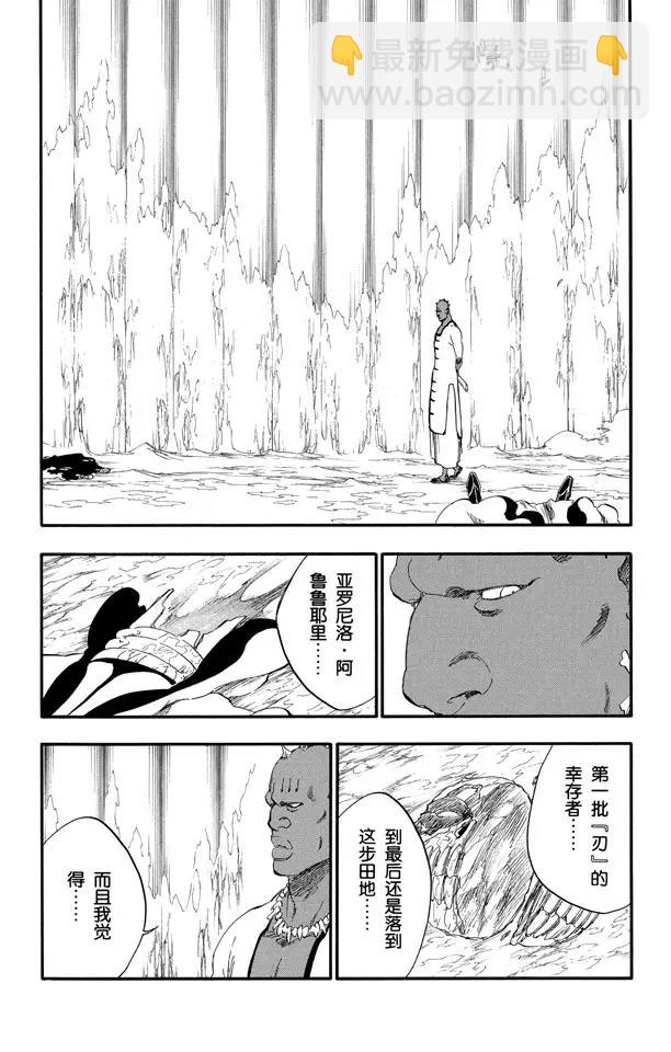 🍱死神/境·界【快】 第297话 杀戮之王 第11页