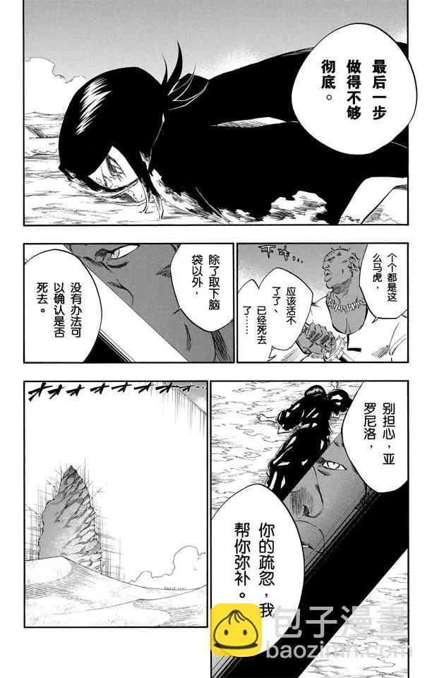 🍱死神/境·界【快】 第297话 杀戮之王 第12页
