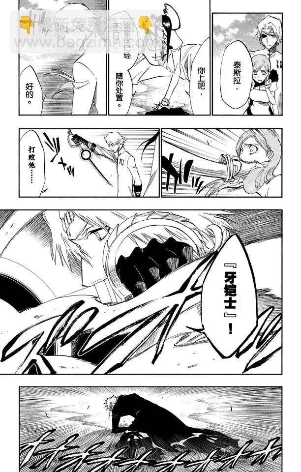 🍱死神/境·界【快】 第297话 杀戮之王 第3页