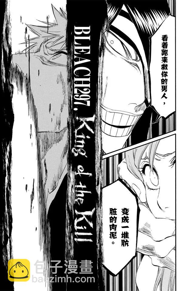 🍱死神/境·界【快】 第297话 杀戮之王 第7页