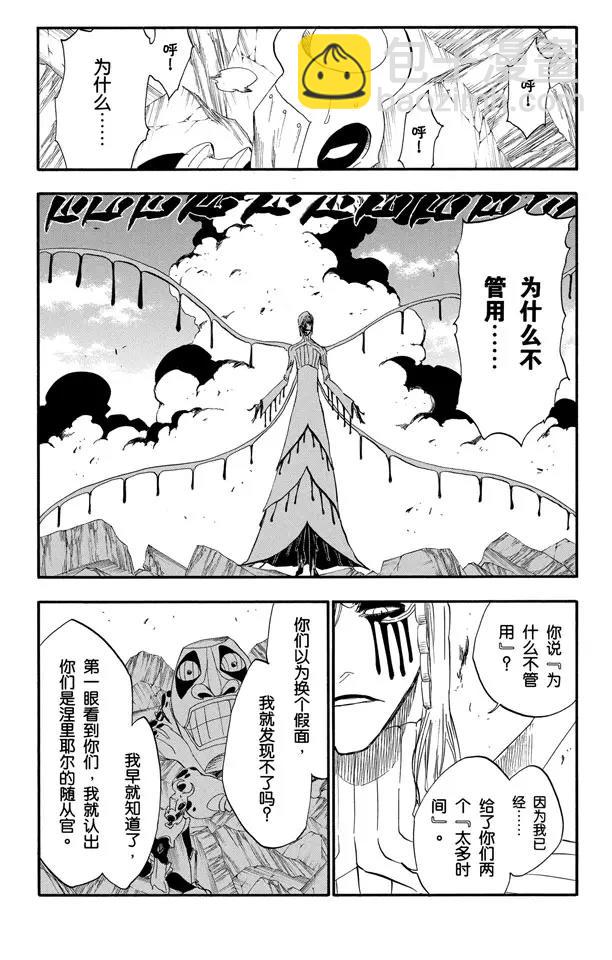 🍱死神/境·界【快】 第297话 杀戮之王 第8页