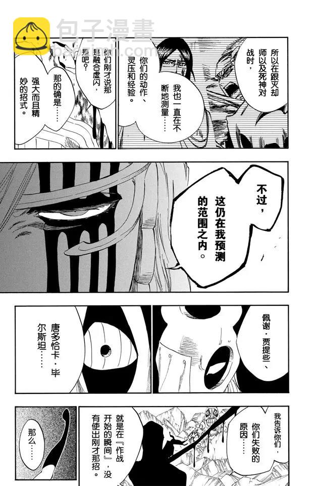🍱死神/境·界【快】 第297话 杀戮之王 第9页