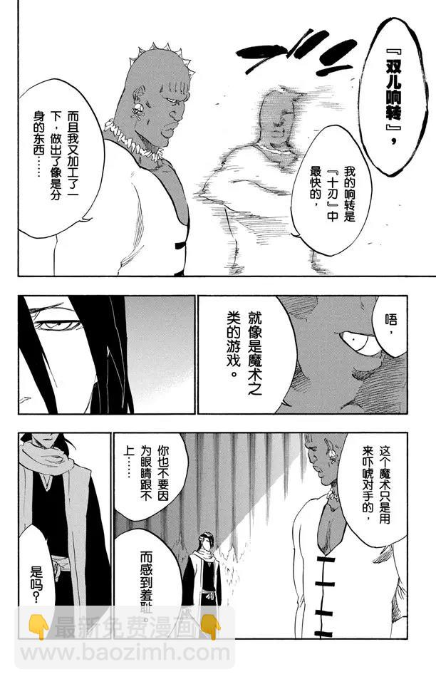 🍱死神/境·界【快】 第299话 舌战 第12页