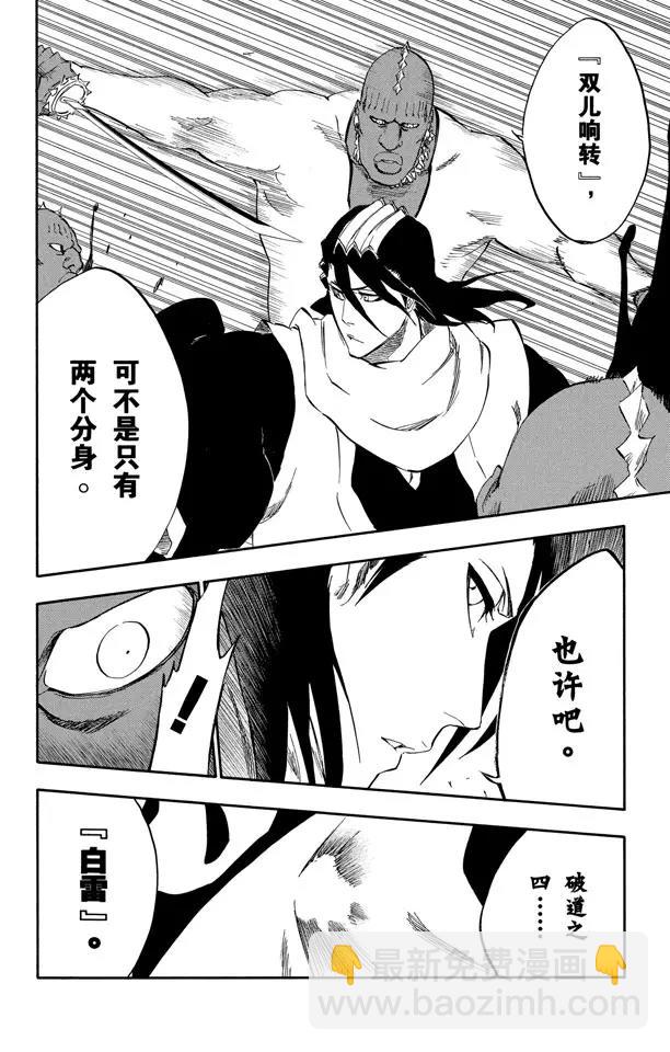 🍱死神/境·界【快】 第299话 舌战 第14页