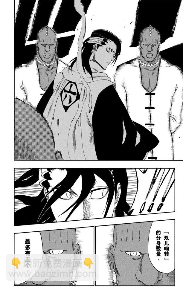 🍱死神/境·界【快】 第299话 舌战 第16页