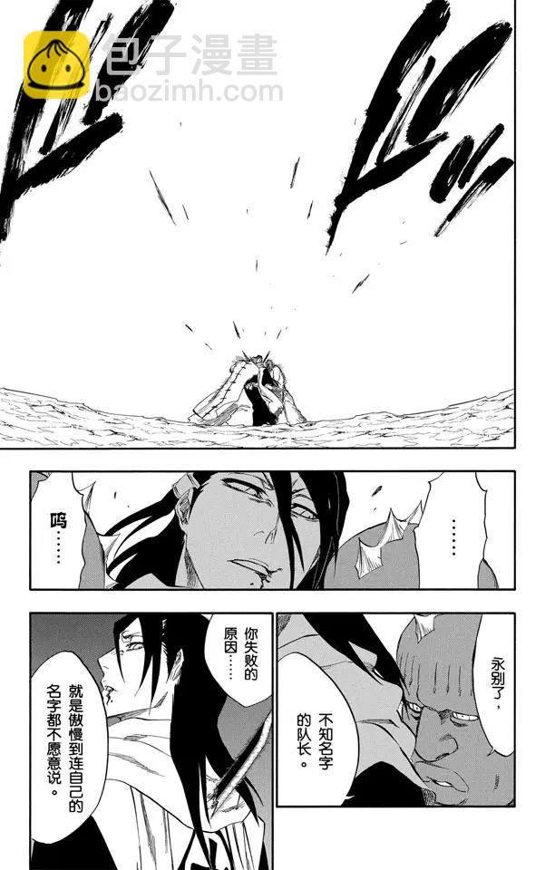🍱死神/境·界【快】 第299话 舌战 第17页