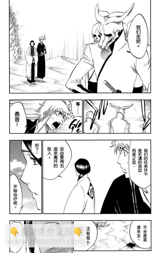 🍱死神/境·界【快】 第299话 舌战 第2页