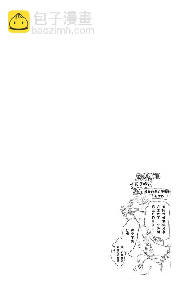🍱死神/境·界【快】 第299话 舌战 第20页