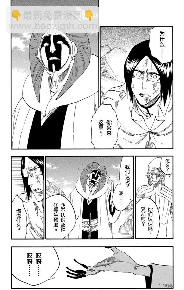 🍱死神/境·界【快】 第299话 舌战 第3页