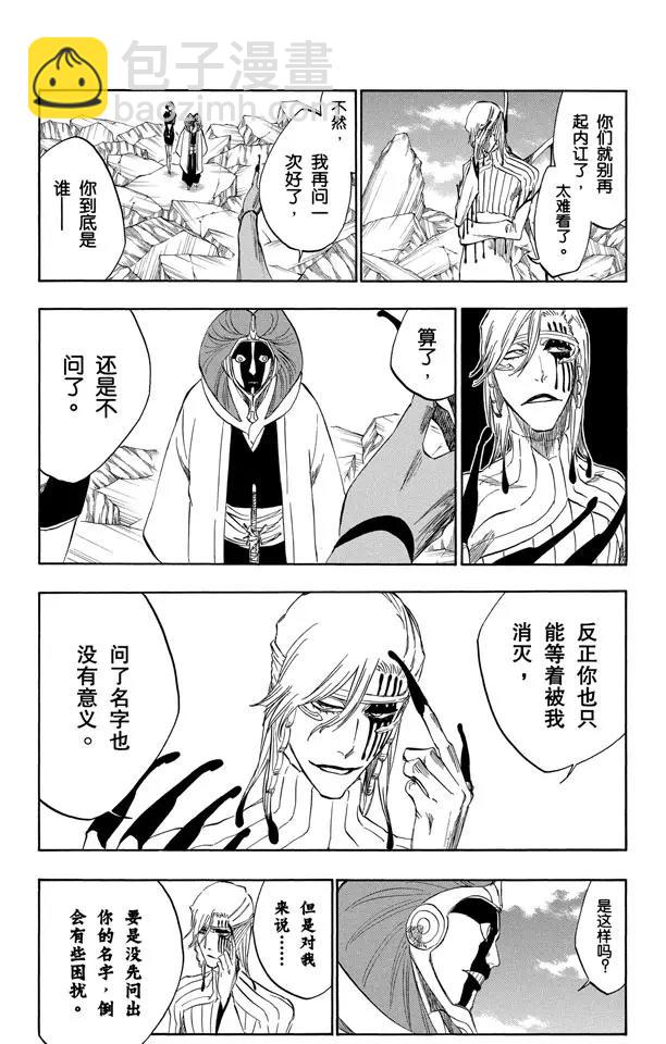 🍱死神/境·界【快】 第299话 舌战 第4页