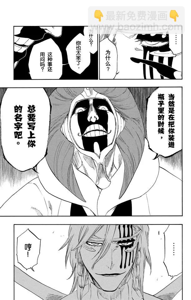🍱死神/境·界【快】 第299话 舌战 第5页