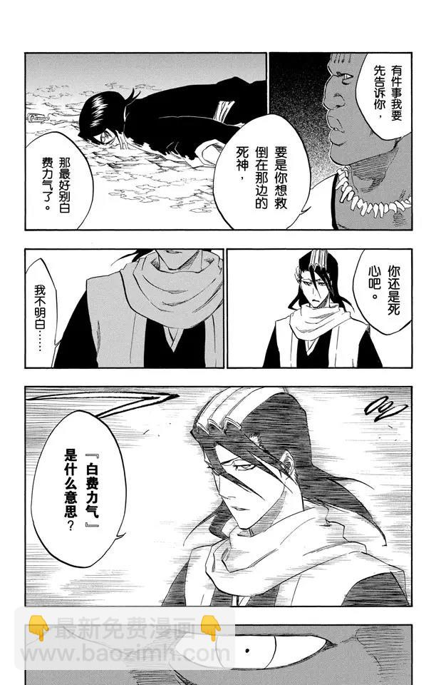 🍱死神/境·界【快】 第299话 舌战 第9页
