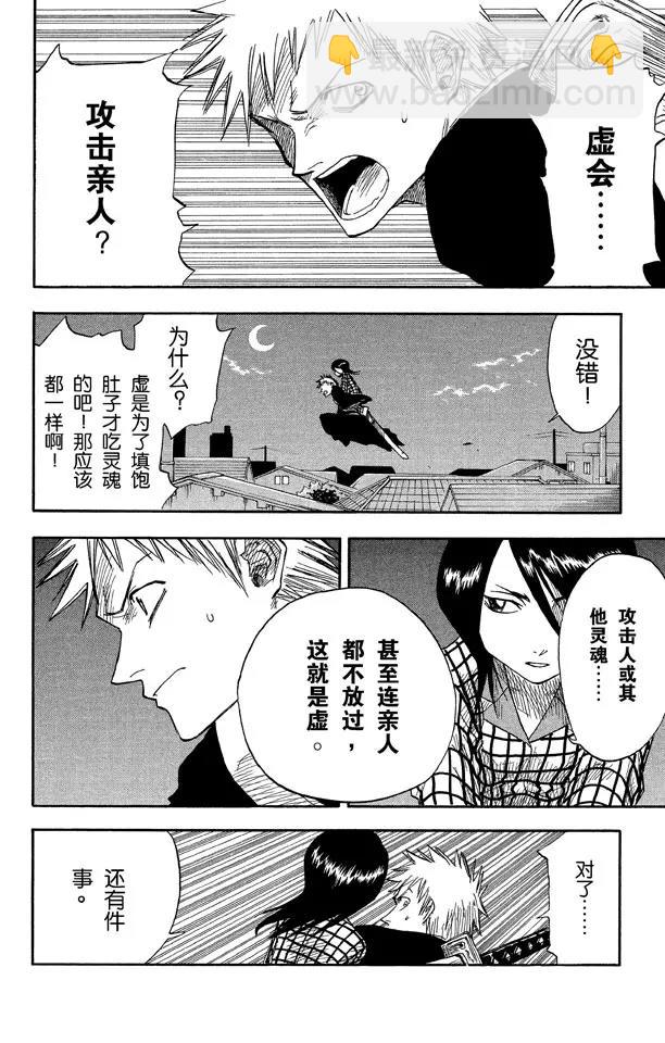 🍱死神/境·界【快】 第4话 为什么要吃它？ 第10页