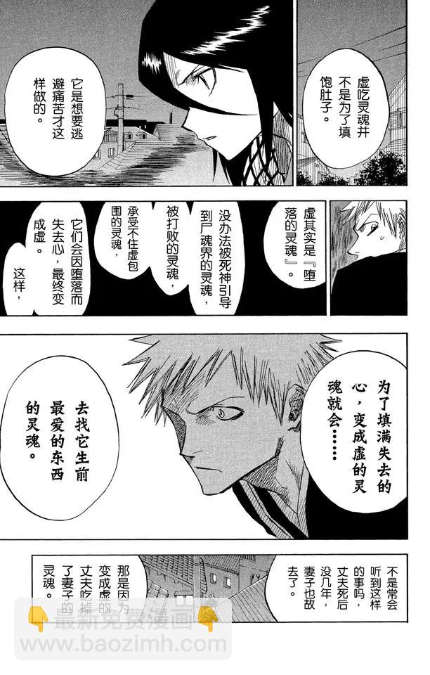 🍱死神/境·界【快】 第4话 为什么要吃它？ 第11页