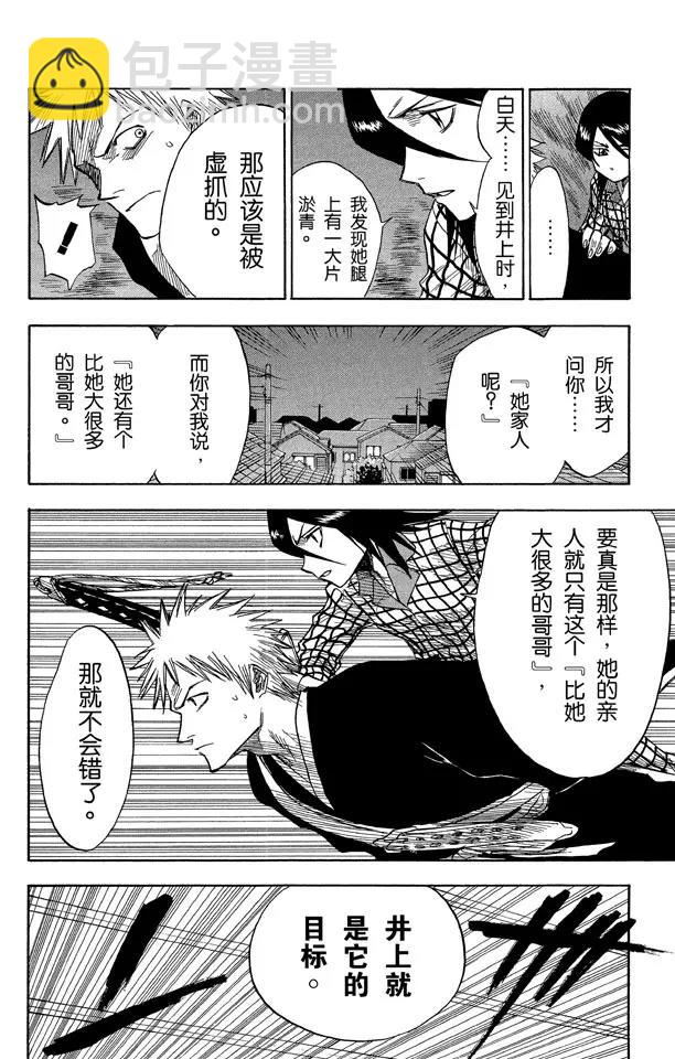 🍱死神/境·界【快】 第4话 为什么要吃它？ 第12页