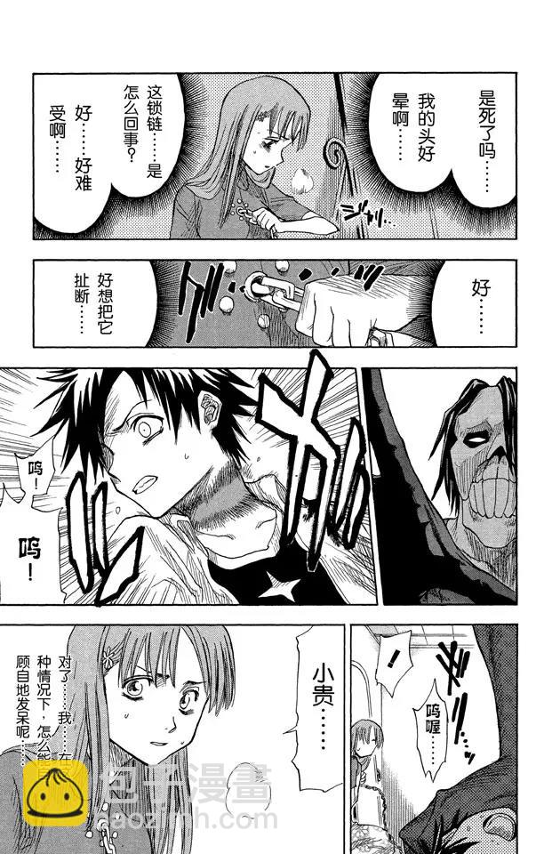 🍱死神/境·界【快】 第4话 为什么要吃它？ 第15页