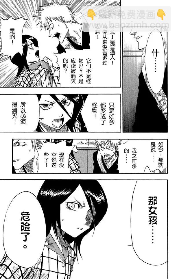 🍱死神/境·界【快】 第4话 为什么要吃它？ 第3页