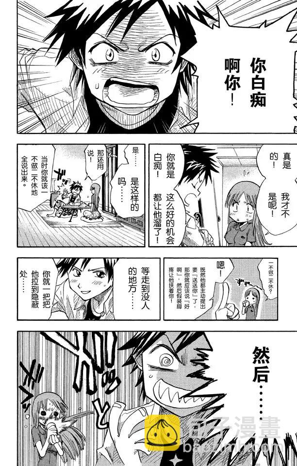 🍱死神/境·界【快】 第4话 为什么要吃它？ 第4页