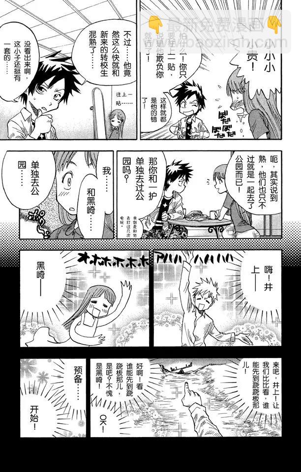 🍱死神/境·界【快】 第4话 为什么要吃它？ 第5页